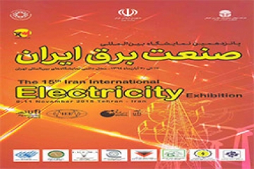 حضور بازرگانی تالی در پانزدهمین نمایشگاه بین المللی صنعت برق ایران